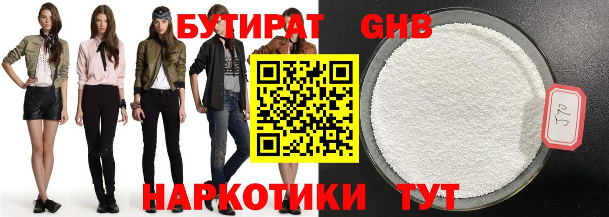 Иваново  БУТИРАТ Butirat  Вход с VPN 