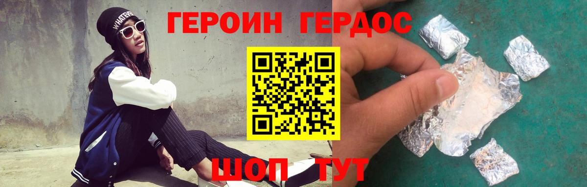 ГЕРОИН герыч Иваново