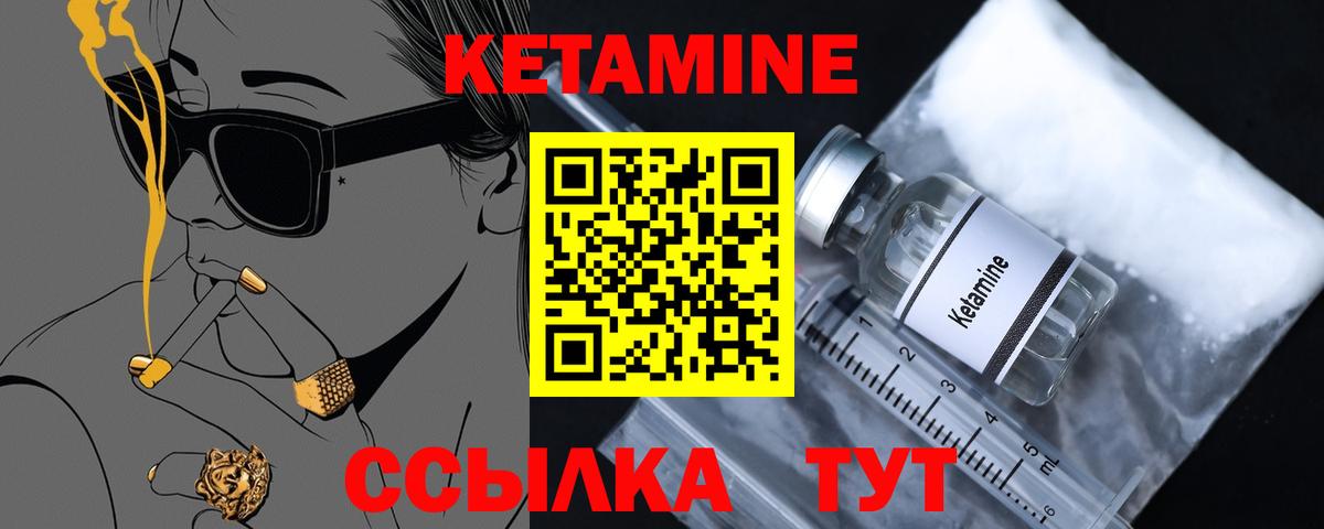 КЕТАМИН VHQ  Вход с VPN  Иваново 