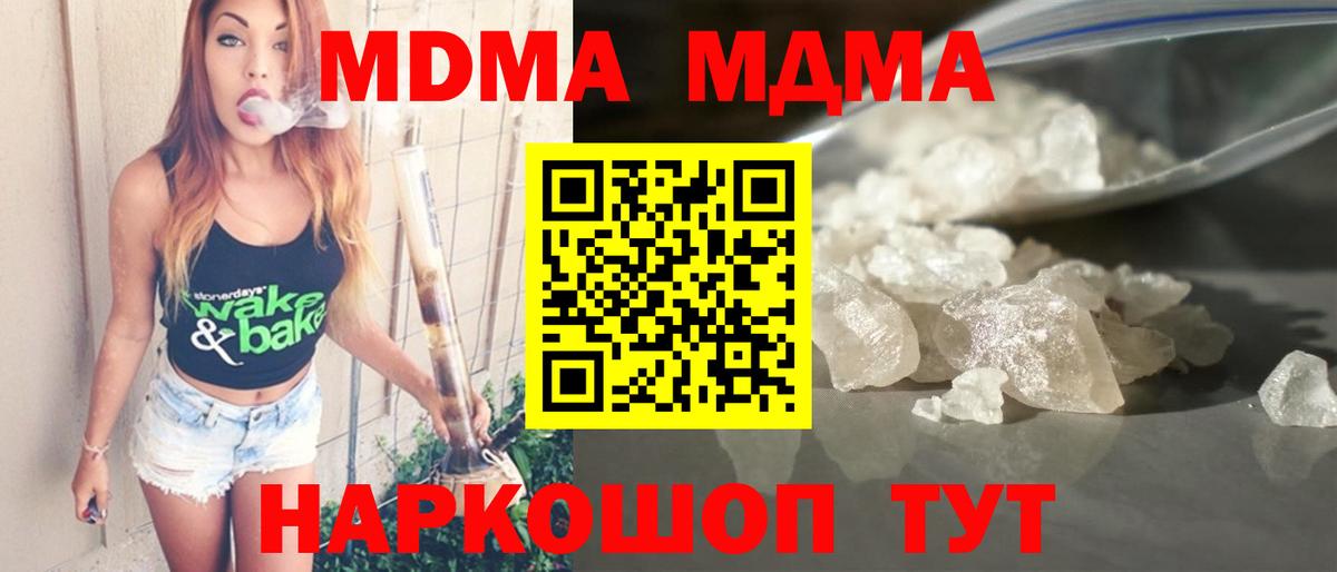 МДМА crystal  MDMA молли  Вход с VPN  Иваново 