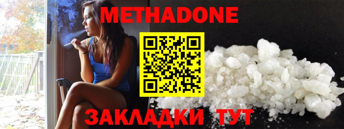 Иваново  Метадон белоснежный  Вход с VPN  Метадон methadone 