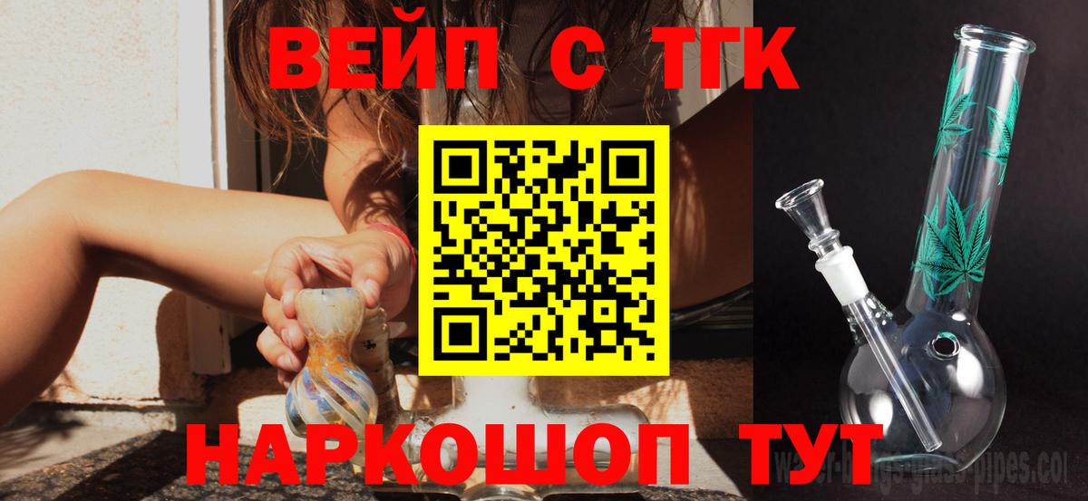 ТГК вейп Иваново